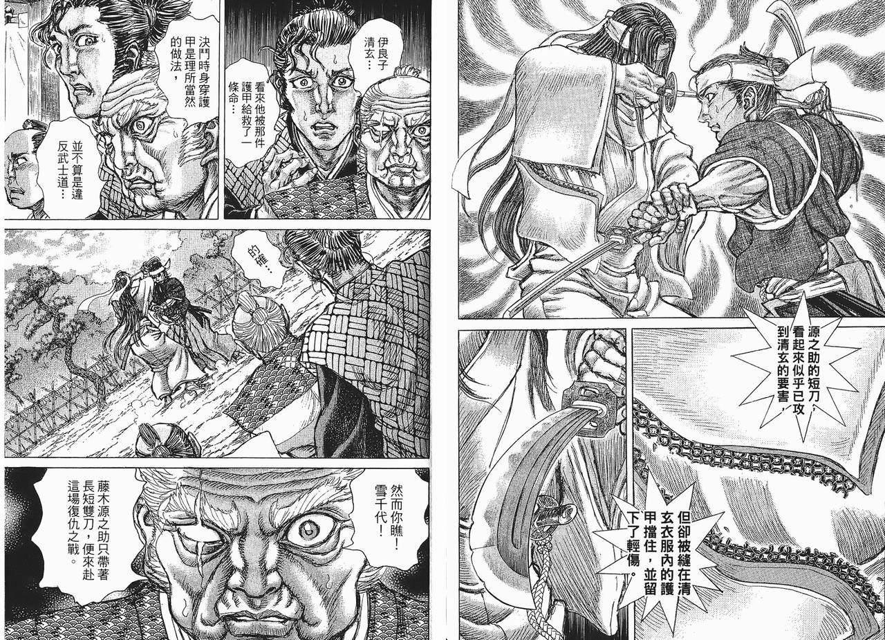 《剑豪生死斗》漫画 08卷