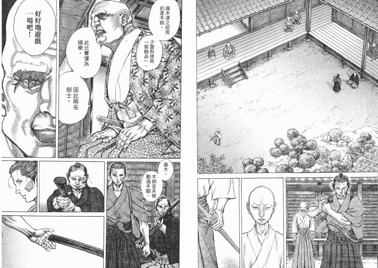 《剑豪生死斗》漫画 05卷