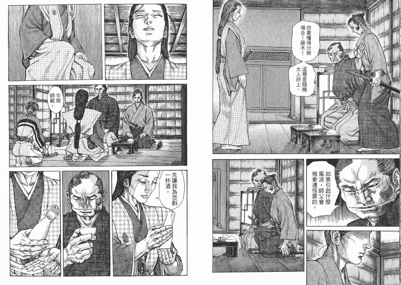 《剑豪生死斗》漫画 05卷