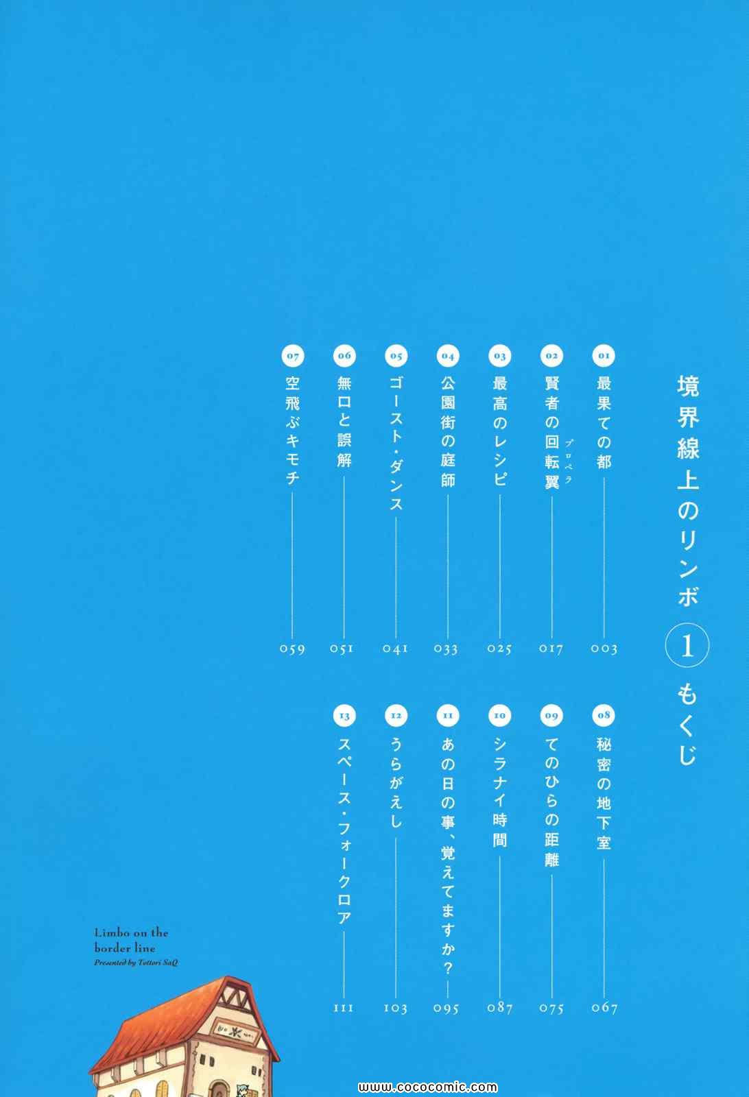 《境界线上のリンボ(日文)》漫画 境界线上 01卷