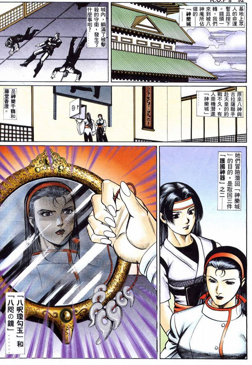 《拳皇96》漫画 05卷