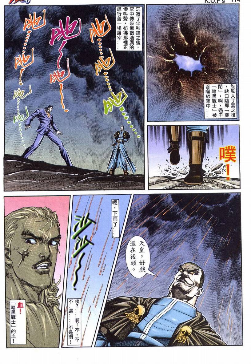 《拳皇96》漫画 05卷