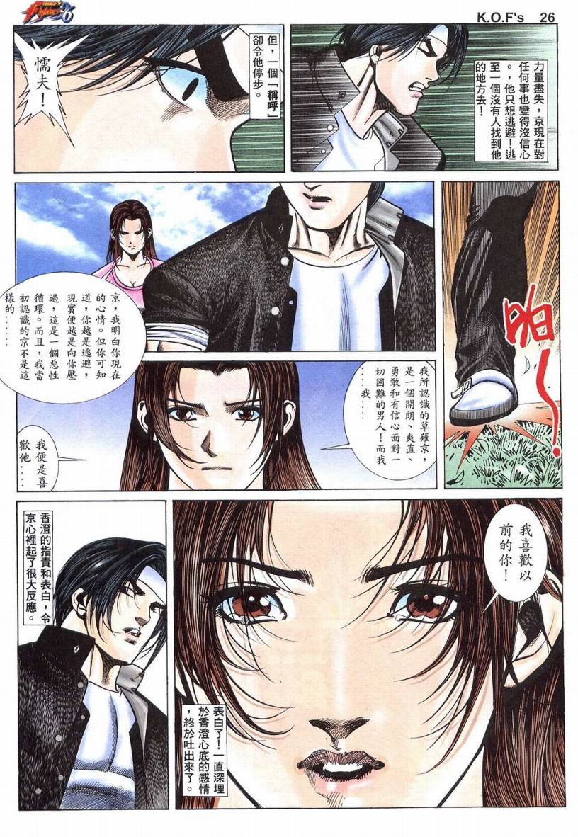 《拳皇96》漫画 04卷