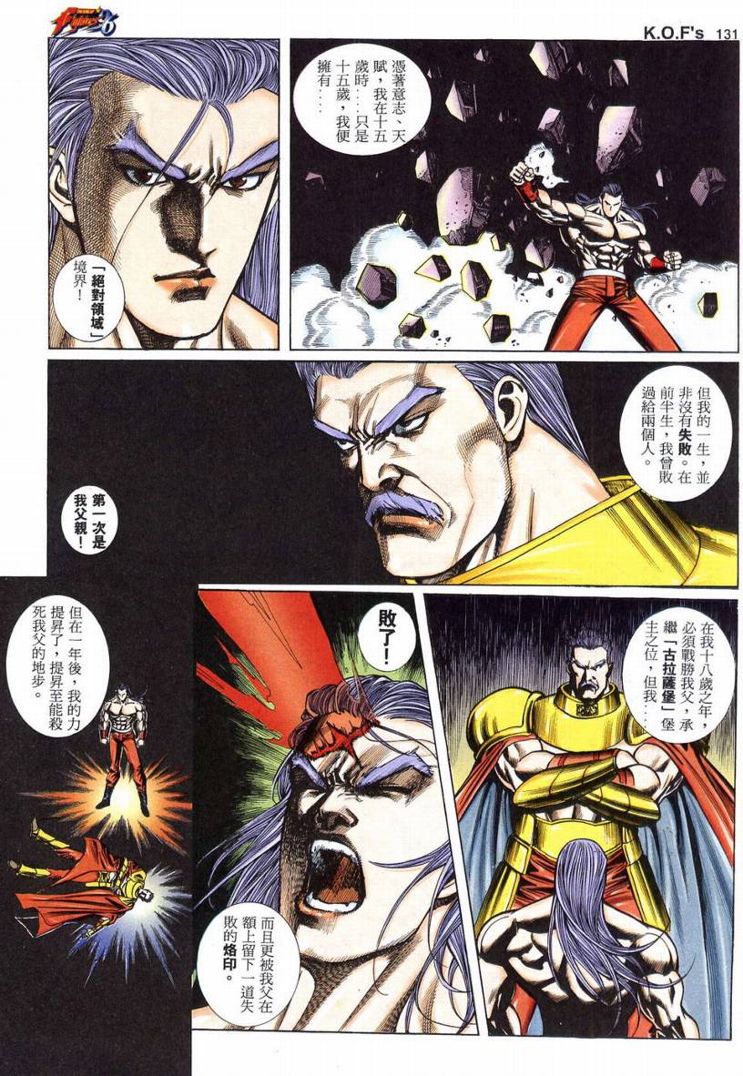 《拳皇96》漫画 04卷