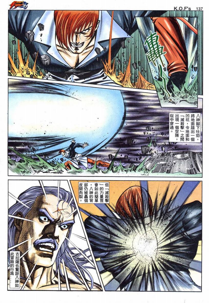 《拳皇96》漫画 04卷