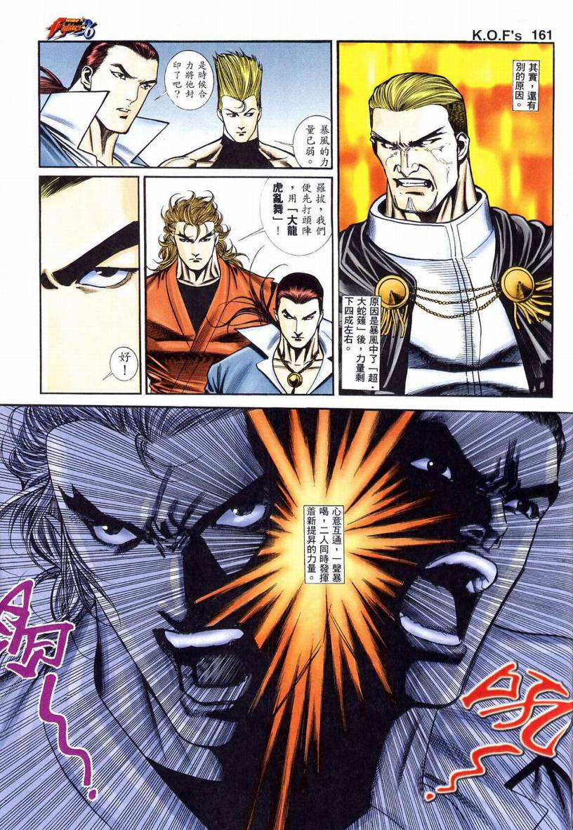 《拳皇96》漫画 03卷