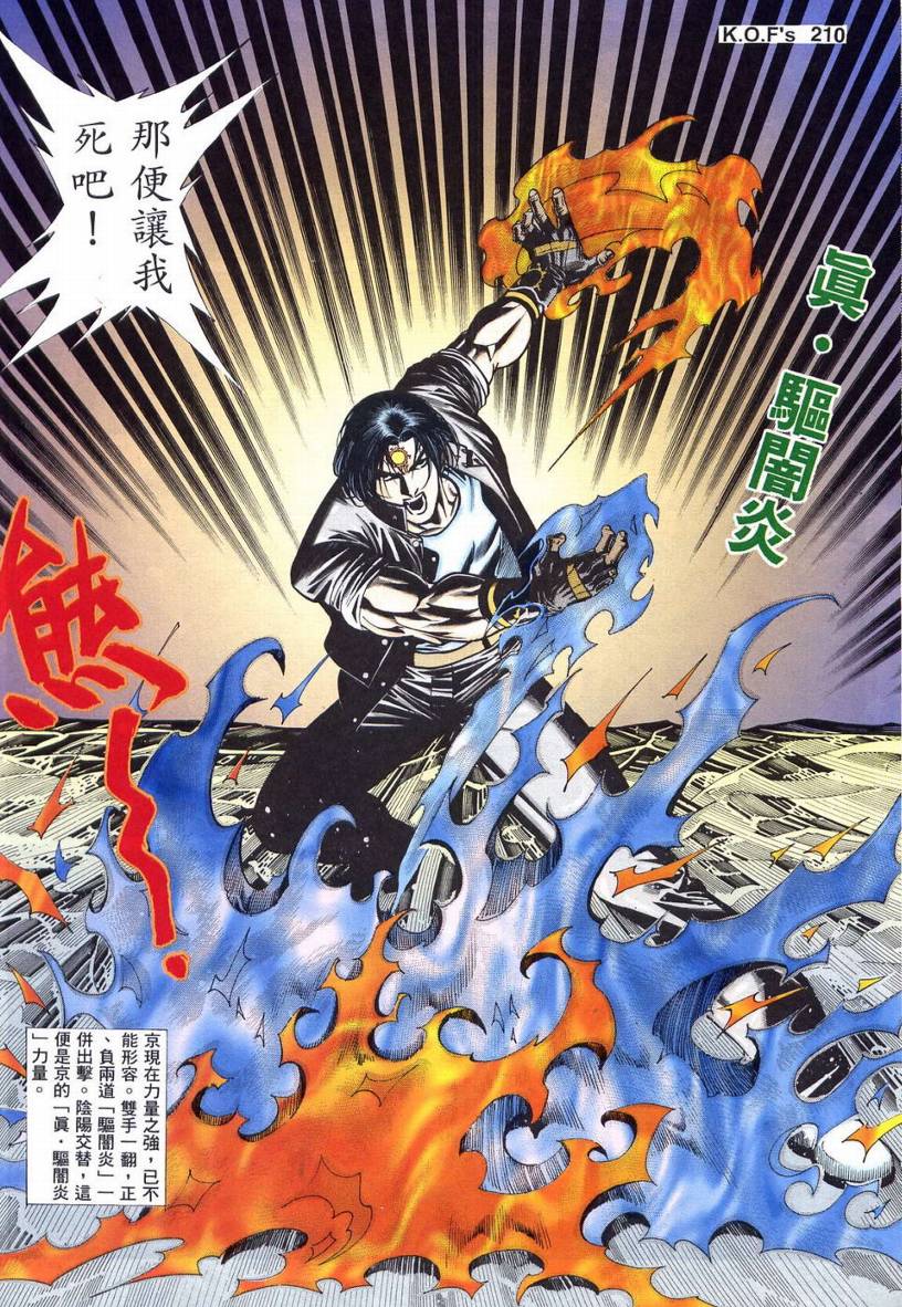 《拳皇96》漫画 03卷