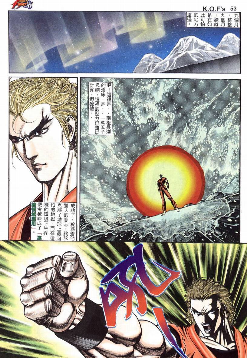 《拳皇96》漫画 02卷