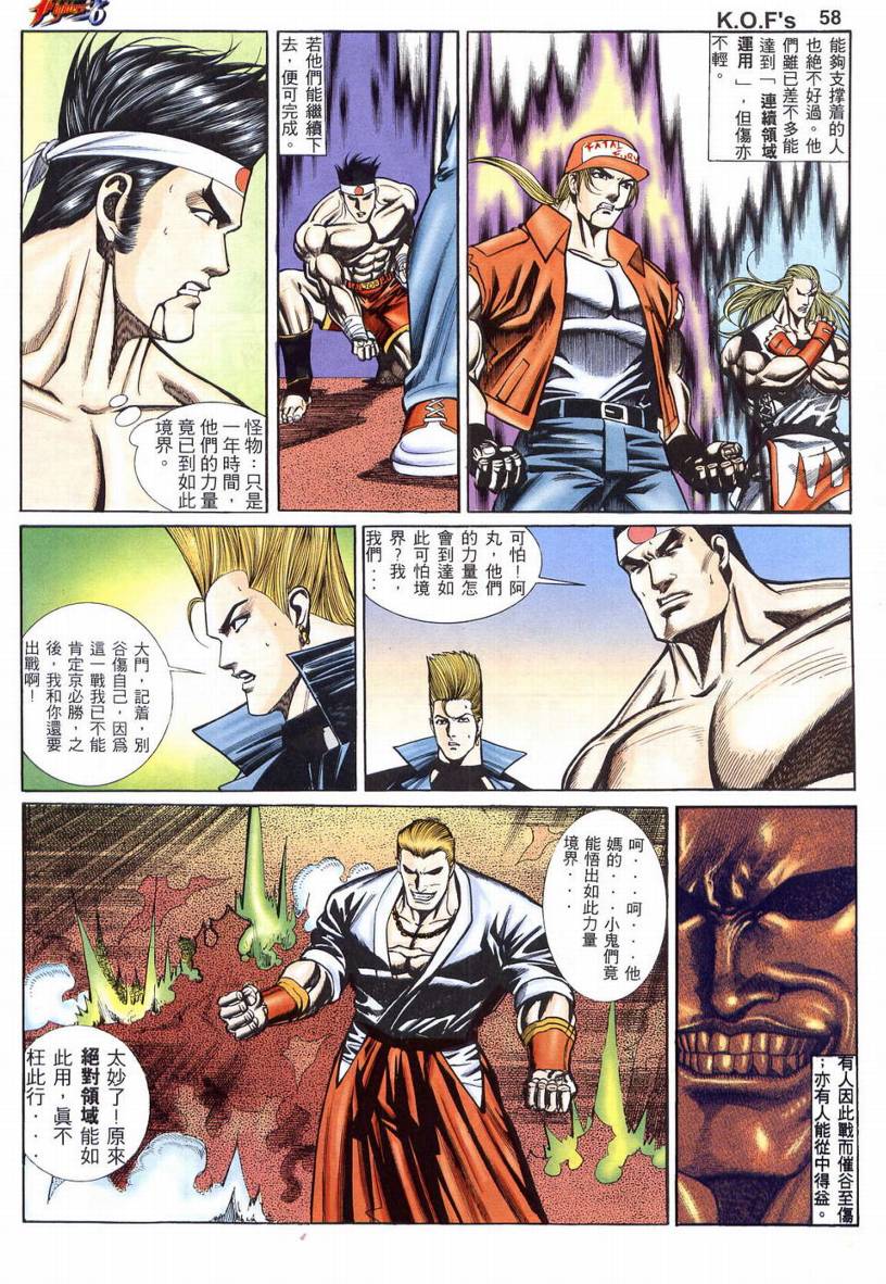 《拳皇96》漫画 02卷