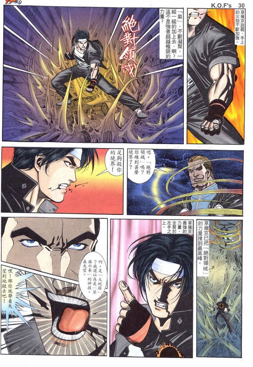 《拳皇96》漫画 01卷