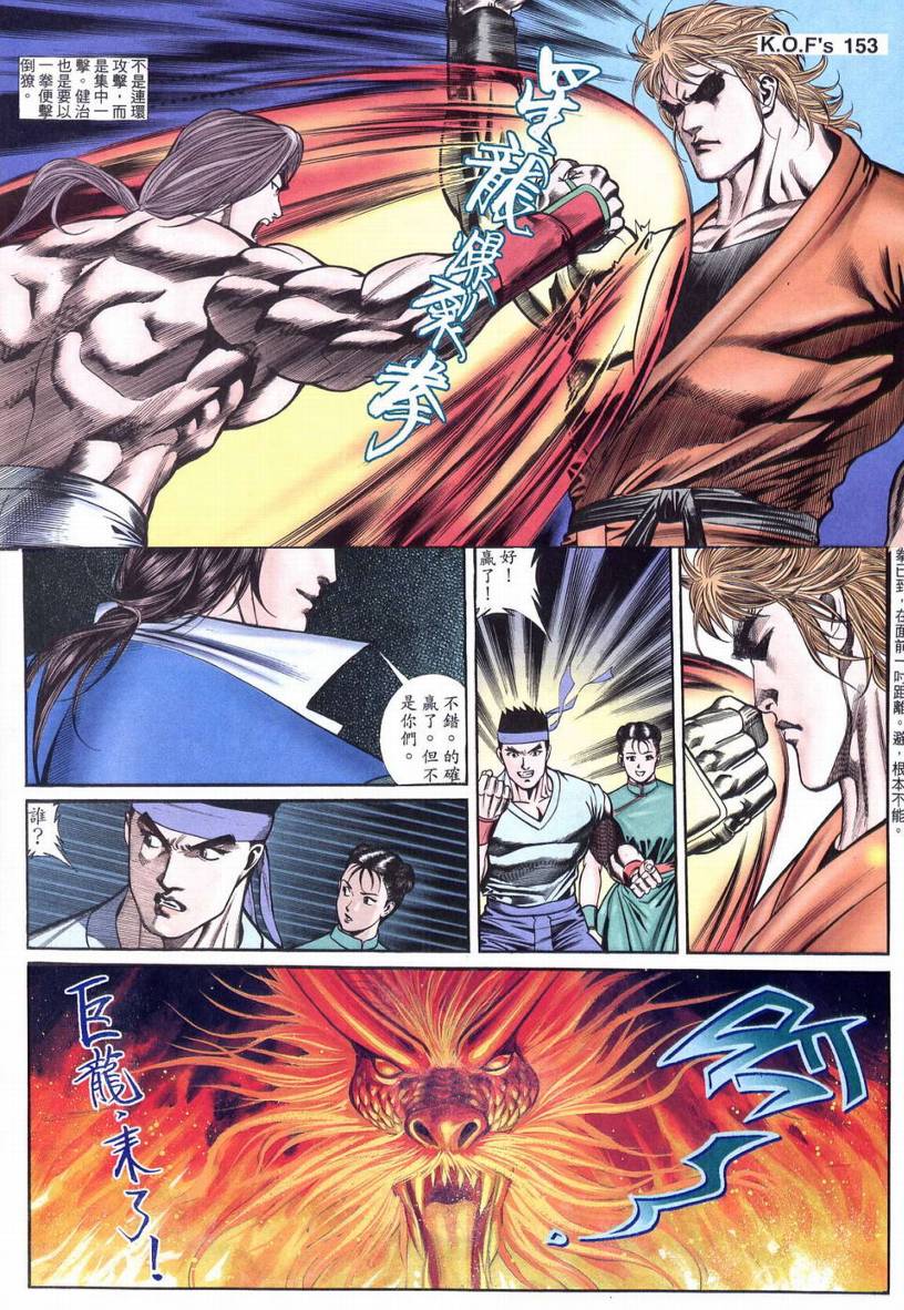 《拳皇96》漫画 01卷