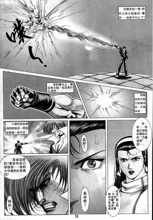 《拳皇97》漫画 13卷
