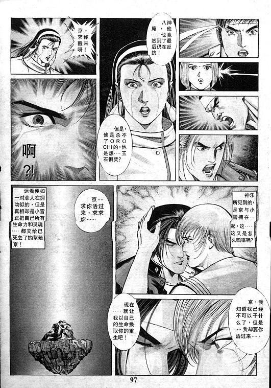 《拳皇97》漫画 13卷