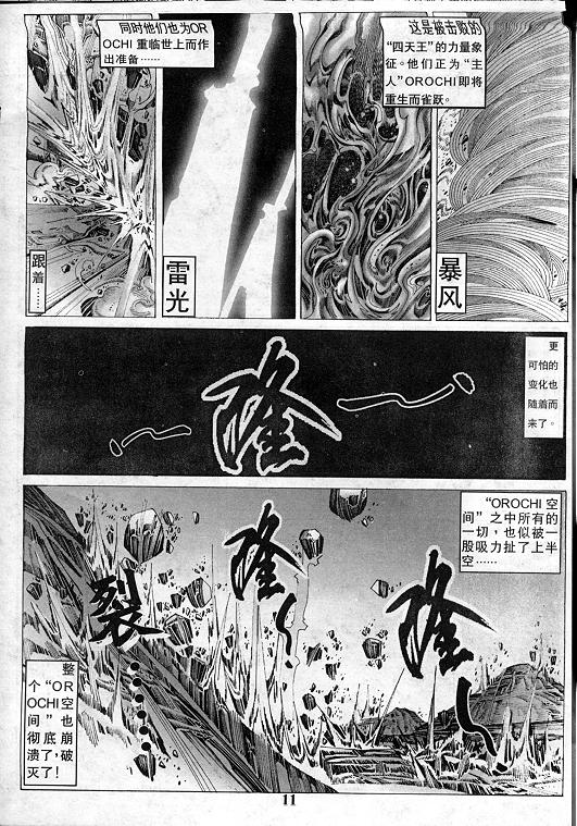 《拳皇97》漫画 12卷