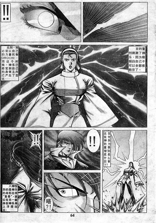 《拳皇97》漫画 12卷