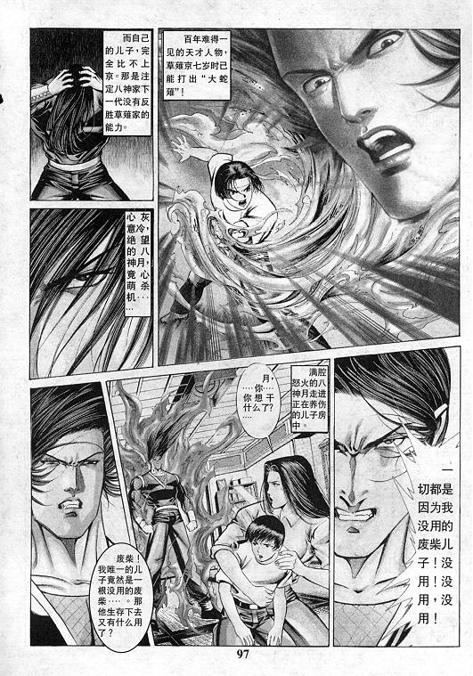 《拳皇97》漫画 12卷