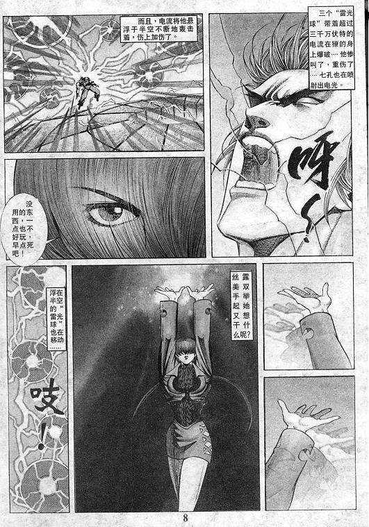 《拳皇97》漫画 11卷