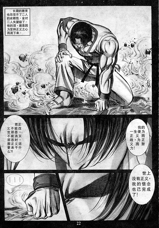 《拳皇97》漫画 11卷