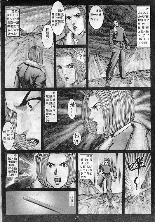 《拳皇97》漫画 11卷