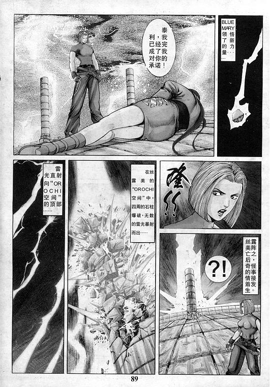 《拳皇97》漫画 11卷