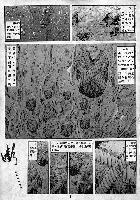 《拳皇97》漫画 10卷