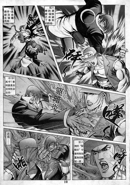 《拳皇97》漫画 10卷