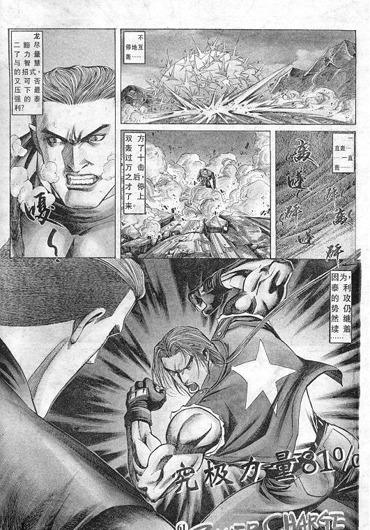 《拳皇97》漫画 10卷