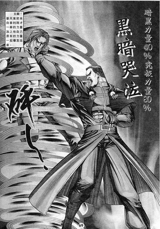 《拳皇97》漫画 10卷