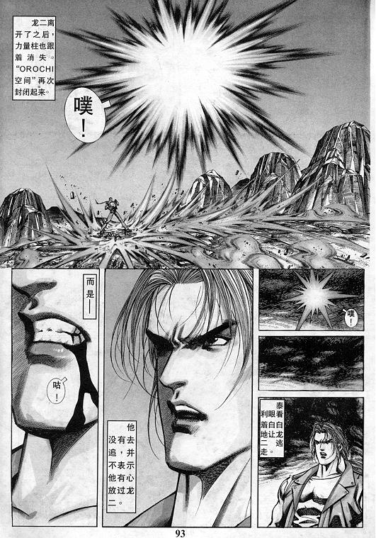 《拳皇97》漫画 10卷