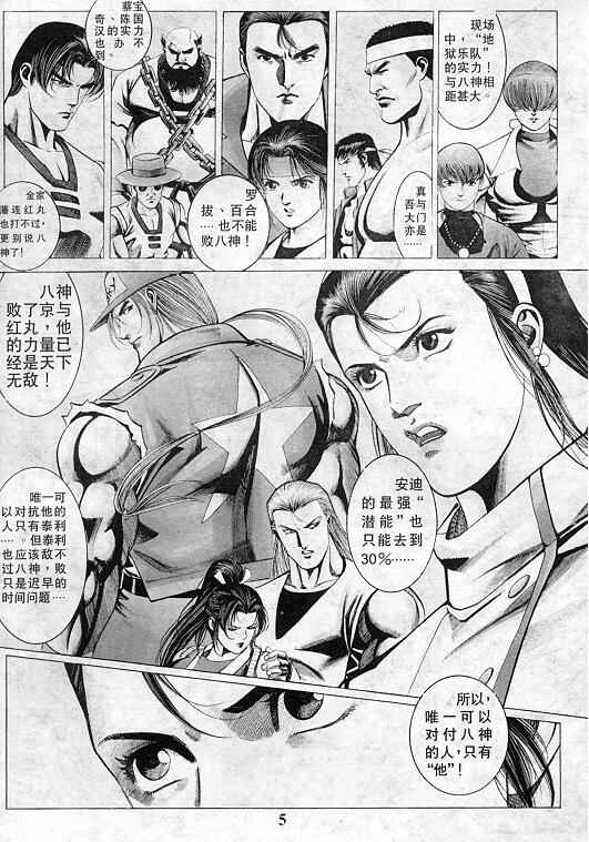 《拳皇97》漫画 09卷