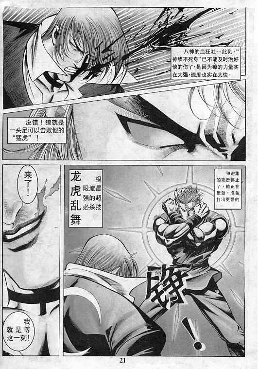 《拳皇97》漫画 09卷