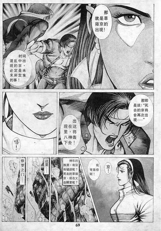 《拳皇97》漫画 09卷