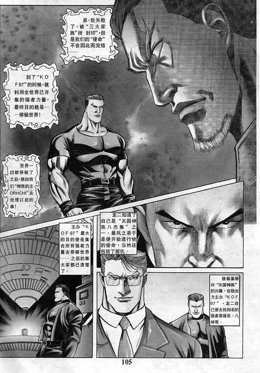 《拳皇97》漫画 09卷