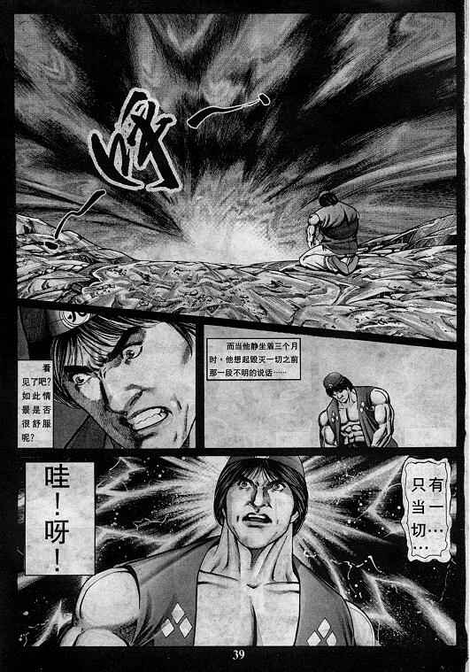 《拳皇97》漫画 08卷