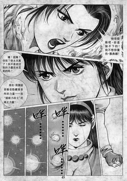 《拳皇97》漫画 08卷