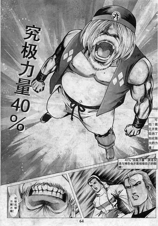 《拳皇97》漫画 08卷
