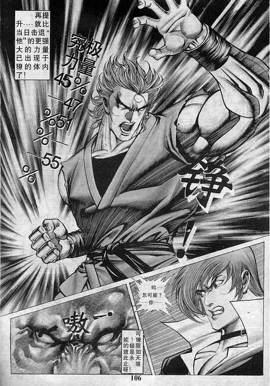《拳皇97》漫画 06卷