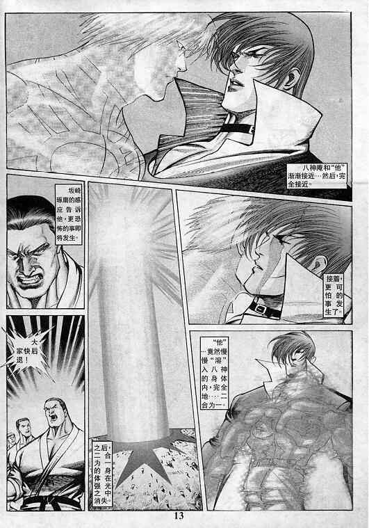 《拳皇97》漫画 05卷