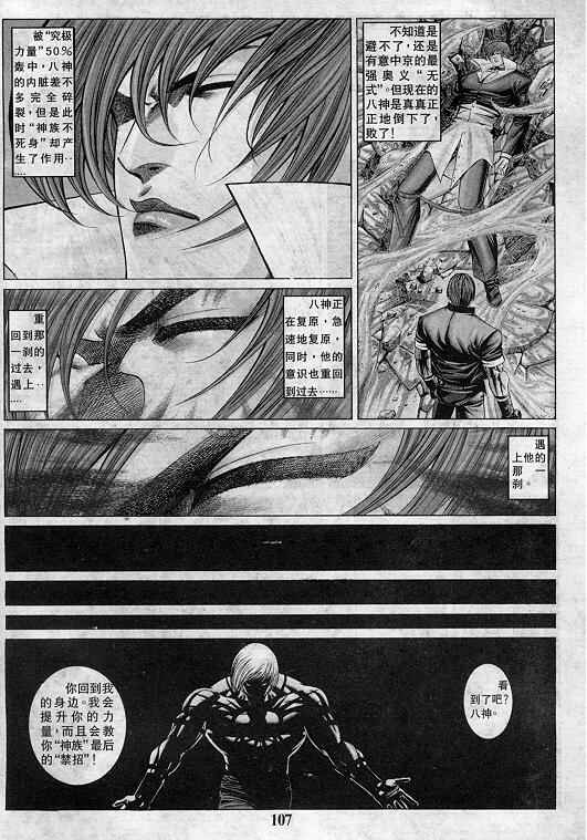 《拳皇97》漫画 05卷