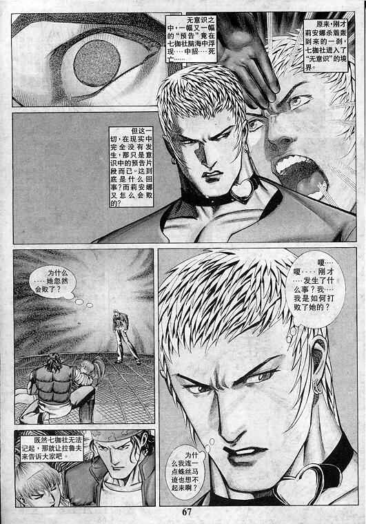 《拳皇97》漫画 04卷