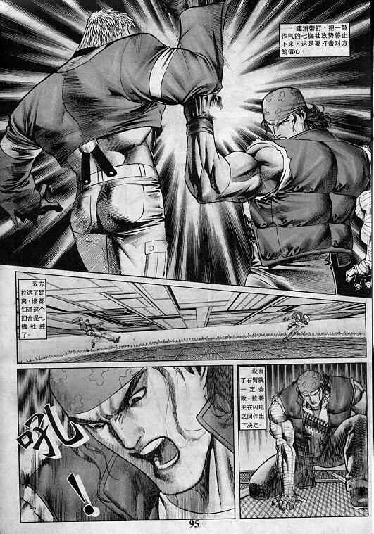 《拳皇97》漫画 04卷