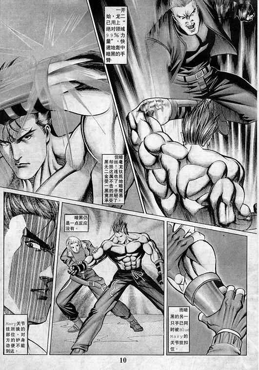 《拳皇97》漫画 03卷