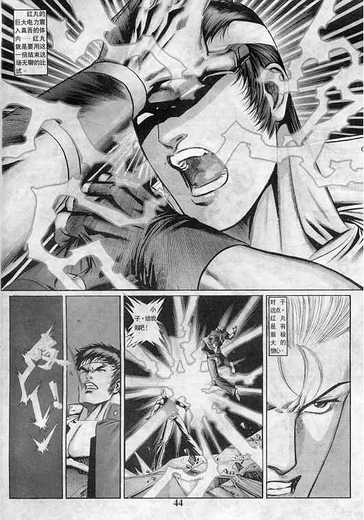 《拳皇97》漫画 03卷