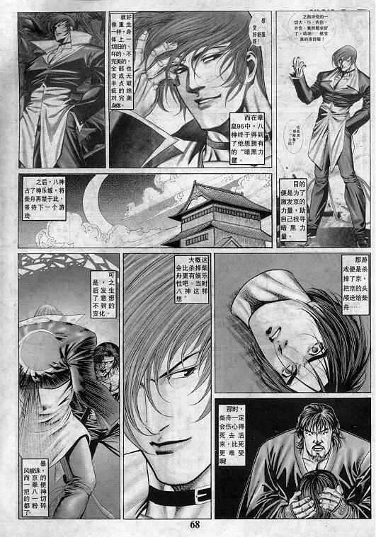 《拳皇97》漫画 02卷
