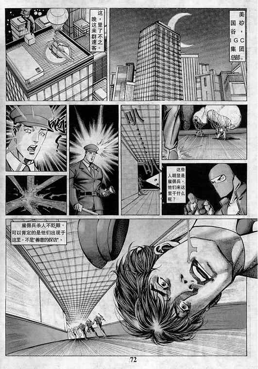 《拳皇97》漫画 02卷