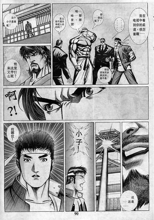 《拳皇97》漫画 02卷