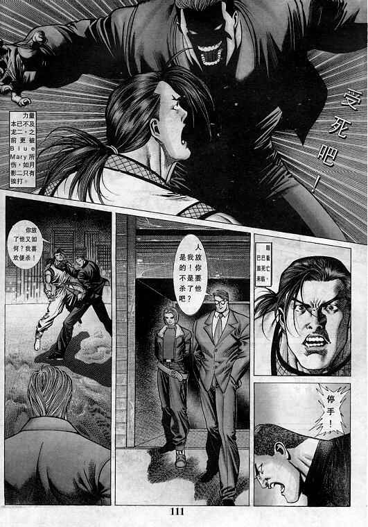 《拳皇97》漫画 02卷