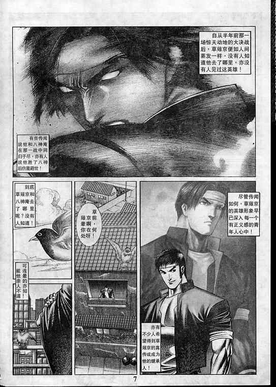 《拳皇97》漫画 01卷