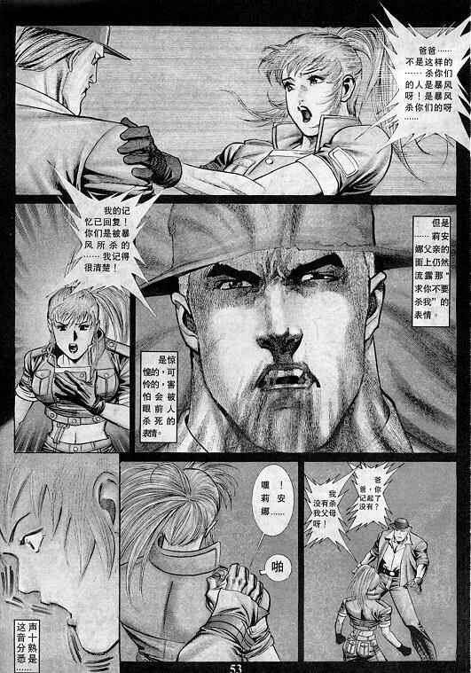 《拳皇97》漫画 01卷