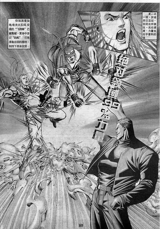 《拳皇97》漫画 01卷